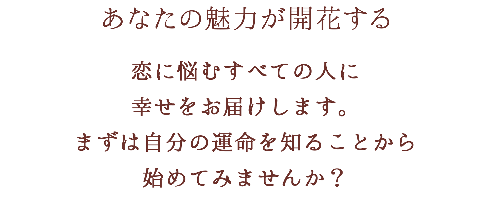 魂の導きと情熱であなたの希望の光を見つけます